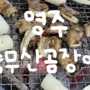 경북산곰장어 이미지