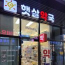 모비우스햇살약국 이미지