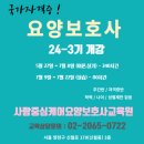 사람중심케어요양보호사교육원