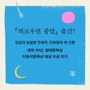 무수한밤 | [서평] 외로우면 종말, 외로움은 끝이 아닌 시작! 다정함과 연대의 힘에 대하여 | 소설가 안보윤 첫 산문집
