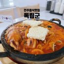 덕진-101 | 전주중식맛집 독립군 덕진점 원조 돌짜장 돌짬뽕