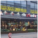 더좋은고기마을 이미지