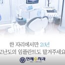 연세수치과의원 이미지