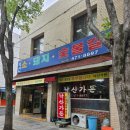 낙산가든