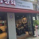 쪽삼