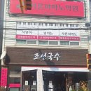 교육로 66번길 | 목포맛집 &#34;조선국수&#34; 에서 가성비 쩌는 점심 먹고 온 솔직후기