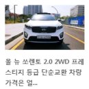 참피온경정비 | 올 뉴 쏘렌토 2.0 2WD 프레스티지 출고 후기!!!