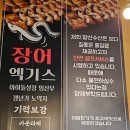 수산마당 | 김포 고촌 장어 맛집 향산수산 물레방아 후기 가성비 좋은 장어집
