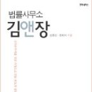 [서평] 피 묻은 돈을 좋아하는.. <법률사무소 김앤장> 이미지