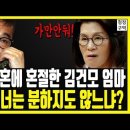 김건모 장지연 이혼 그리고 어머니 이선미의 분노와 원한｜아들아 우리 완벽히 당한거야 이미지