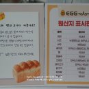 에그토스트 교하점 이미지