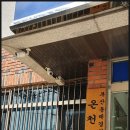 온천지구대 이미지