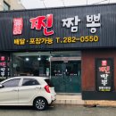 진품 찐짬뽕 이미지