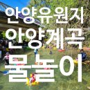 시흥계곡 주차장 | [안양/계곡] 안양유원지 안양계곡 물놀이 다녀온 후기입니다.(서울 근교 계곡 추천)