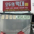 파리바게트천안성환점 | 순대와 꼬마김밥이 맛있는 천안 성환역 맛집 모두의 떡대
