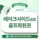 풍림명품물산(주) | [레이크사이드CC 회원권] 삼성물산의 품격! 가족 단독 라운딩 특권 및 11억대 시세 분석