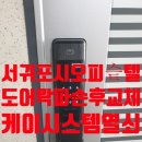 서귀포열쇠 이미지