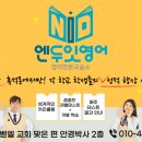 엔두잇영어교습소