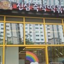 진심즉석떡볶이집레인보우점