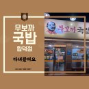 무보까국밥 합덕점 네이버블로그
