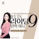 아이엘츠 라이팅 9점 완벽답안