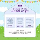 상상체험키즈월드매점