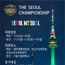 THE SEOUL CHAMPIONSHIP 이미지