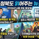 전몰군경유족회청주시지회 | 오늘의 읽어주는, 26년 6월 8일 월요일 충청북도 소식