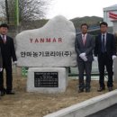 얀마농기코리아(주) 북부서비스센터