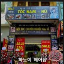 남녀커트염색
