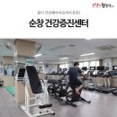 순창건강증진센터 | [일상] 순창 건강증진센터 리뷰