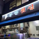 [망원동] 본전횟집 대방어 2번 웨이팅|솔직후기