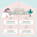 오산 세교 한양 수자인 아파트 만족했던 입주청소 새집증후군 공동구매