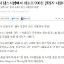 17년 역사 텝스시험에서 최초로 990점 만점자 나왔다 이미지