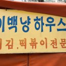 이백 하우스 이미지