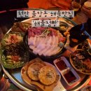 신불당맛집으로 통하는 '해물점빵 불당점'불당술집 점빵한상 솔직후기