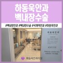 우리눈안과의원 이미지