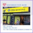 오태식해바라기치킨성산점 이미지