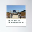 부산 포트 빌리지 주차 정보 및 먹거리 브레이크 타임 후기