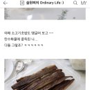 술현포차, 과메기♥(feat. 경동수산 도쉬 과메기 후기)