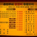 춘천무쇠닭갈비유황오리 이미지