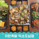 남양주 덕소맛집 차승원족발 귀한족발 덕소도심점 메뉴 가격 포장할인 이벤트