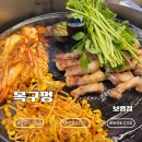 작은오랏3길 | 보령 삼겹살 맛집 목구멍 보령점｜솥뚜껑에 구워 먹는 미박삼겹살·갈비본살 후기