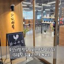 UR(오산시)-[성호대로]-상-11 | 오산시청 맛집, 닭나무집 오산점(닭곰탕, 닭불고기, 초계국수)