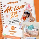 모닝리페어 | AK Lover 애경 서포터즈 체험단 모집 2번 연속 합격 후기❤️ 웰컴박스 언박싱/인스타팀 포트폴리오