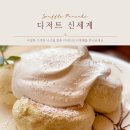 디저트래 이미지