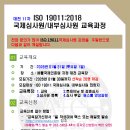 대전 11차 ISO 19011(심사기법) 국제선임심사원 과정(01/31) 이미지