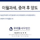 세무법인우리들 이미지