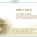 일일예화말씀묵상 2024년 6월 10일 (월) - 동물들의 공생 이미지