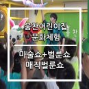 움찬어린이집 이미지
